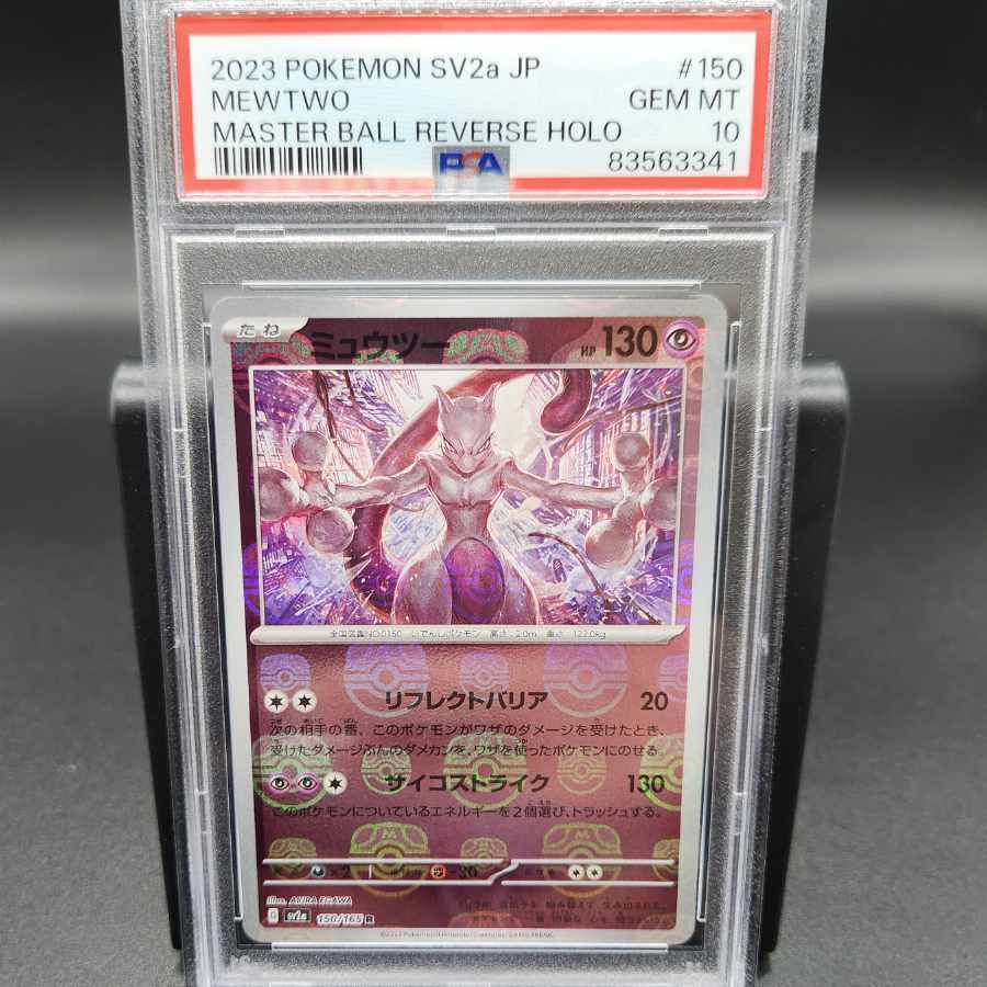 ポケカ マスボミラー各カード PSA10の買取価格一覧・取引相場まとめ | magi