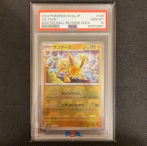 ポケカ マスボミラー各カード PSA10の買取価格一覧・取引相場まとめ | magi