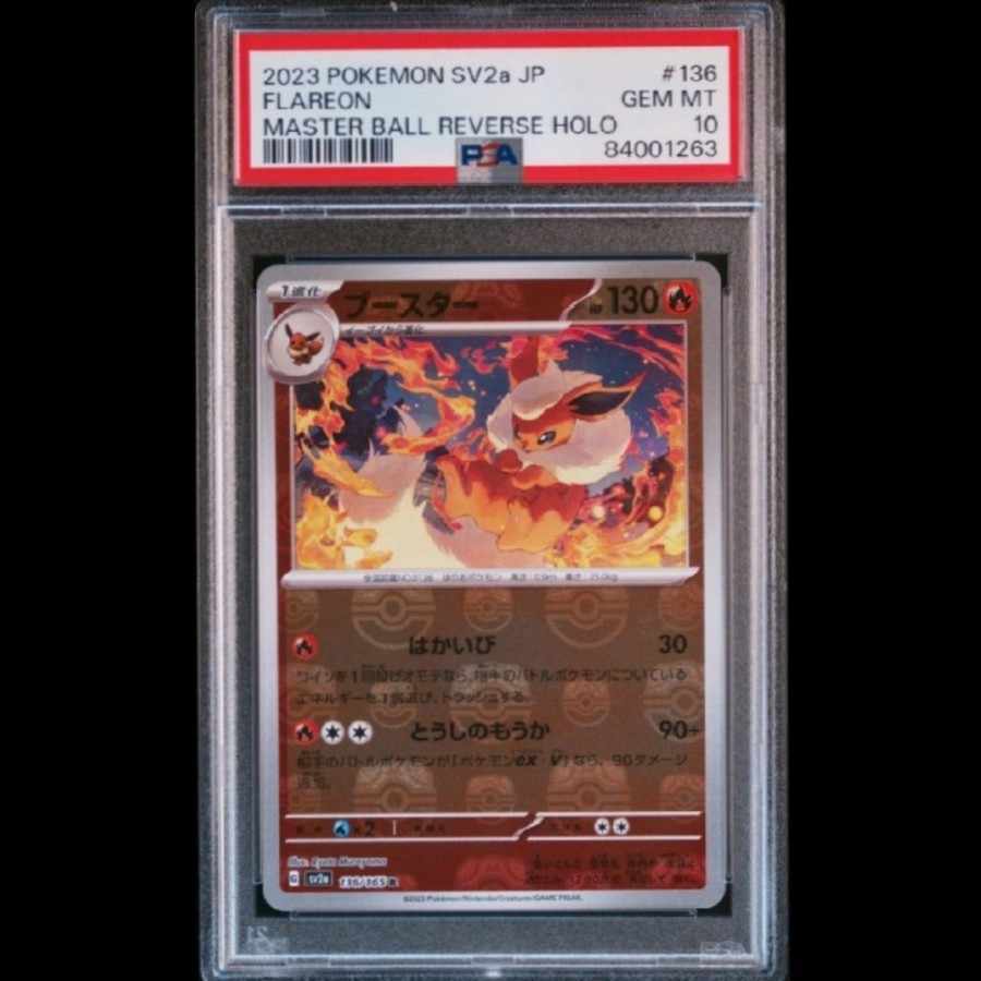 ポケカ マスボミラー各カード PSA10の買取価格一覧・取引相場 