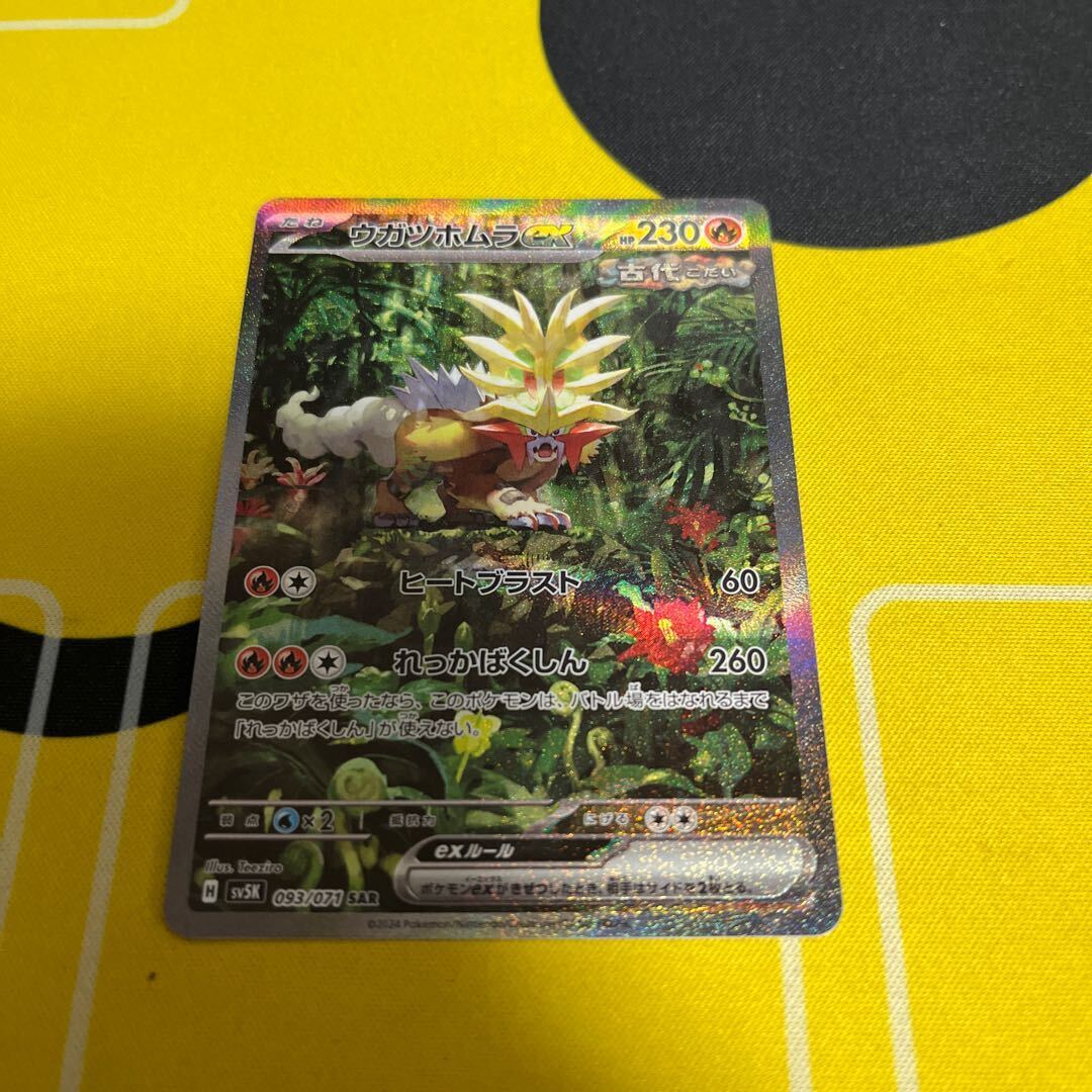 ポケモンカード『ワイルドフォース』の当たりカードランキング ポケモンカード『ワイルドフォース』の当たりカードランキング