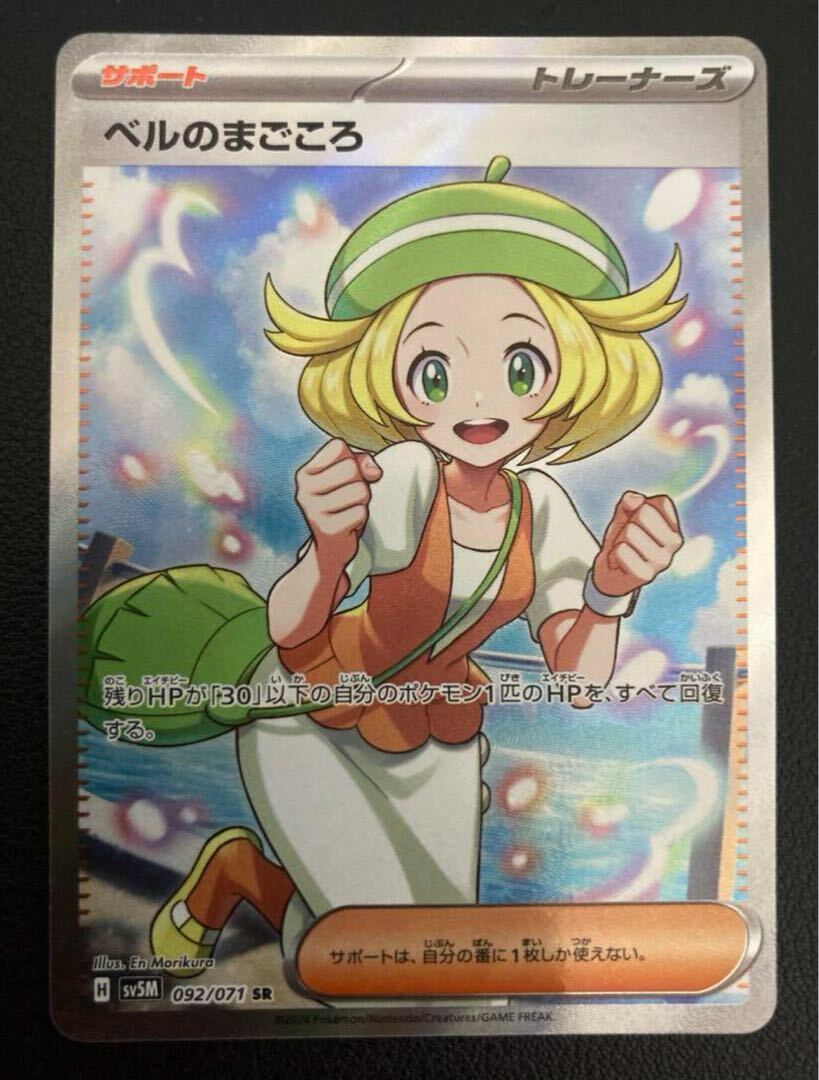 【ARS10+】ベルのまごころ SAR sar サイバージャッジ Amazon.co.jp: ポケモンカードゲームSV sv5M 拡張パック