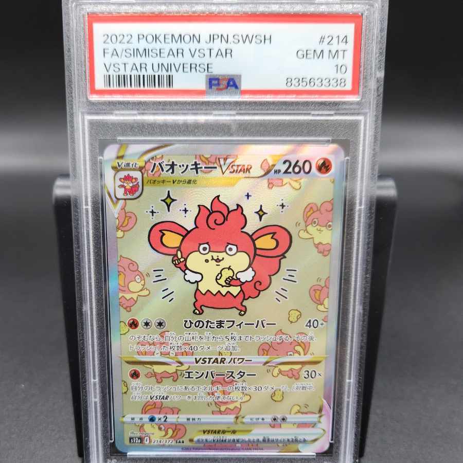 ポケカ SAR PSA10の買取価格一覧・取引相場まとめ | magi