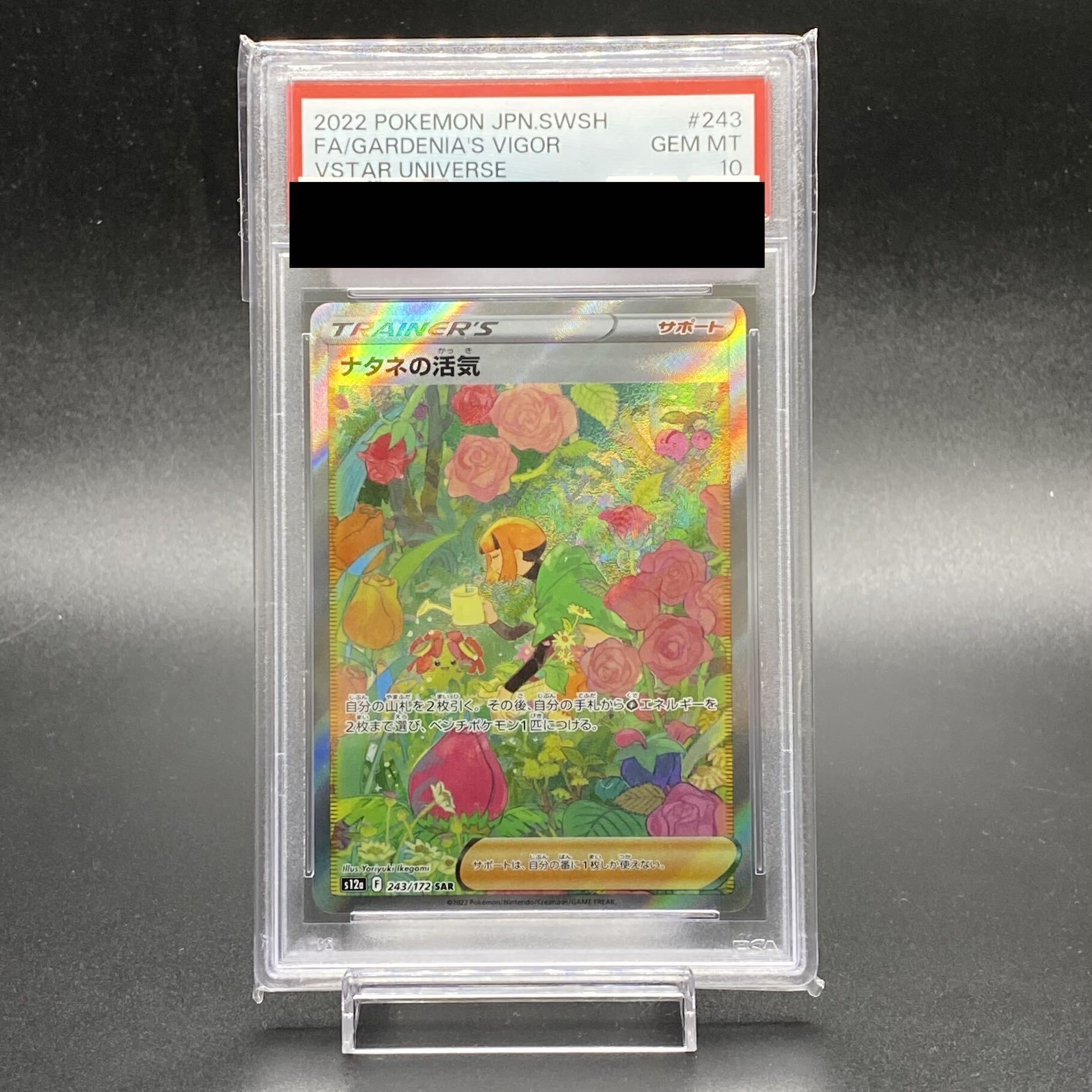 ポケカ SAR PSA10の買取価格一覧・取引相場まとめ | magi