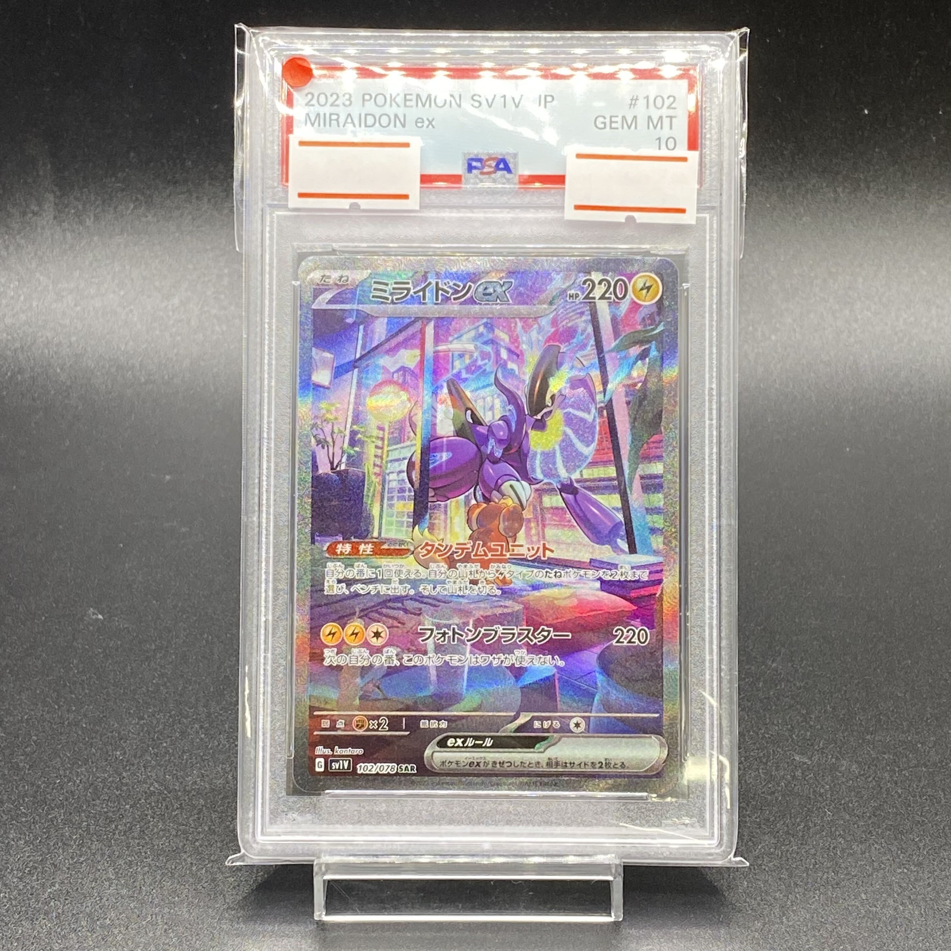 ポケカ SAR PSA10の買取価格一覧・取引相場まとめ | magi