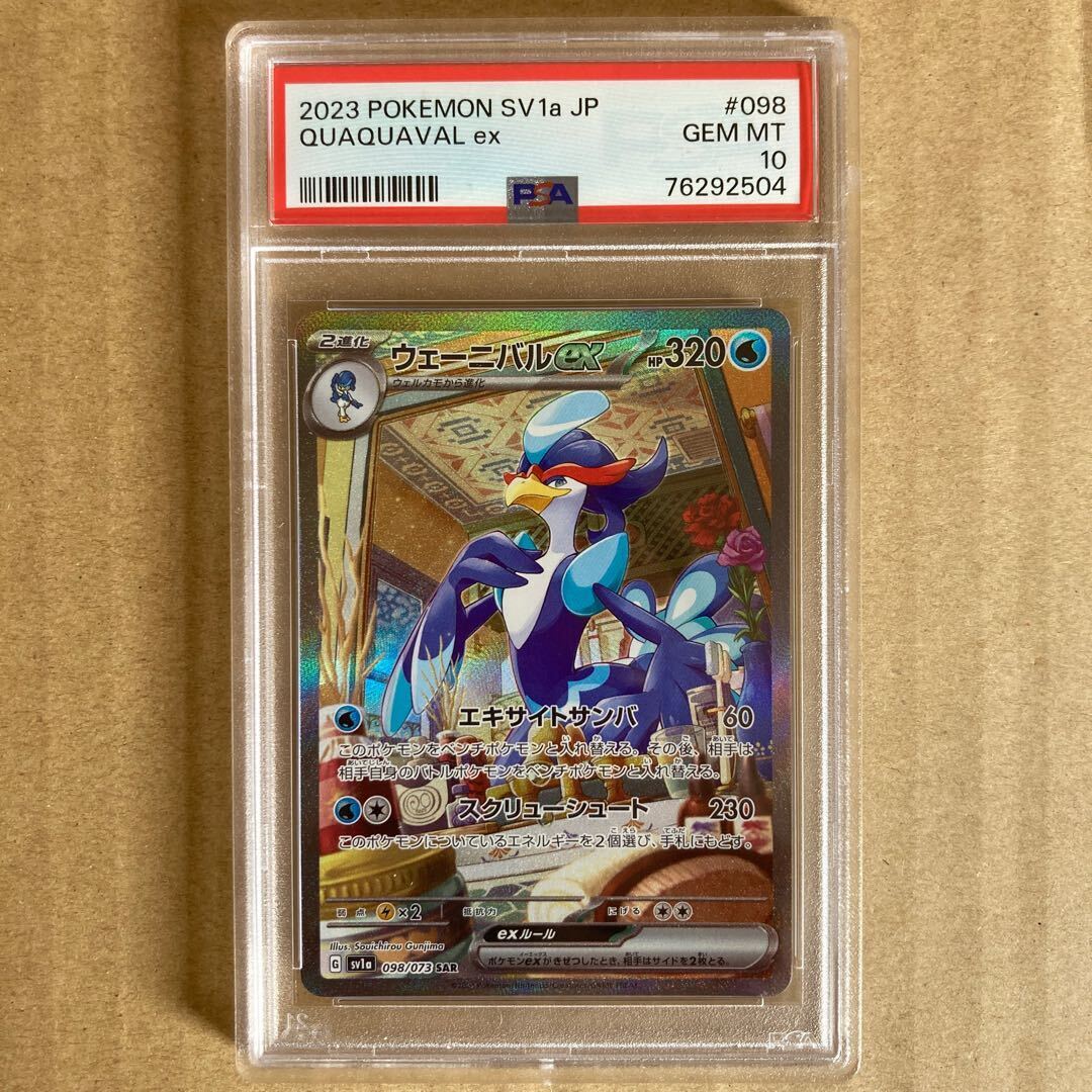 ポケカ SAR PSA10の買取価格一覧・取引相場まとめ | magi