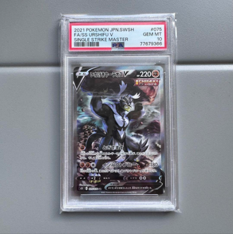 ポケカ V SA PSA10の買取価格一覧・取引相場まとめ | magi