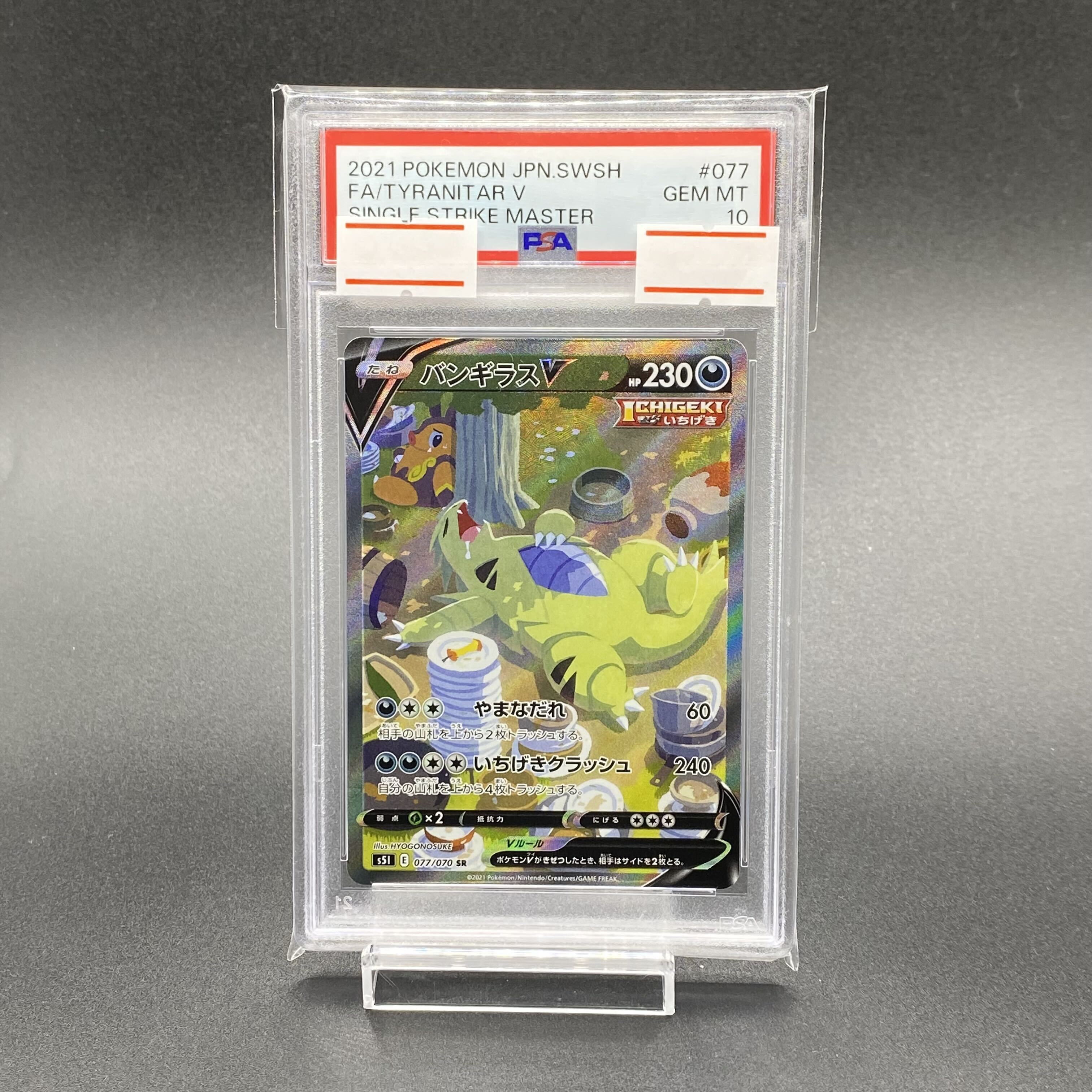 最安値】ポケモンカード ポケカ リザードンv SR sa PSA 10 - ポケモン 