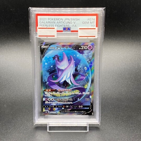 ポケカ V SA PSA10の買取価格一覧・取引相場まとめ | magi