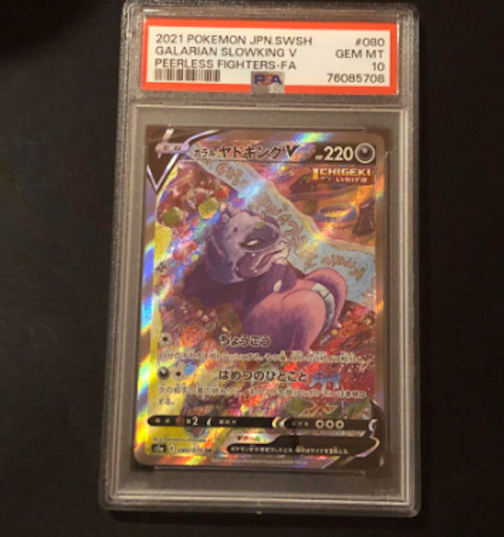 ポケカ V SA PSA10の買取価格一覧・取引相場まとめ | magi