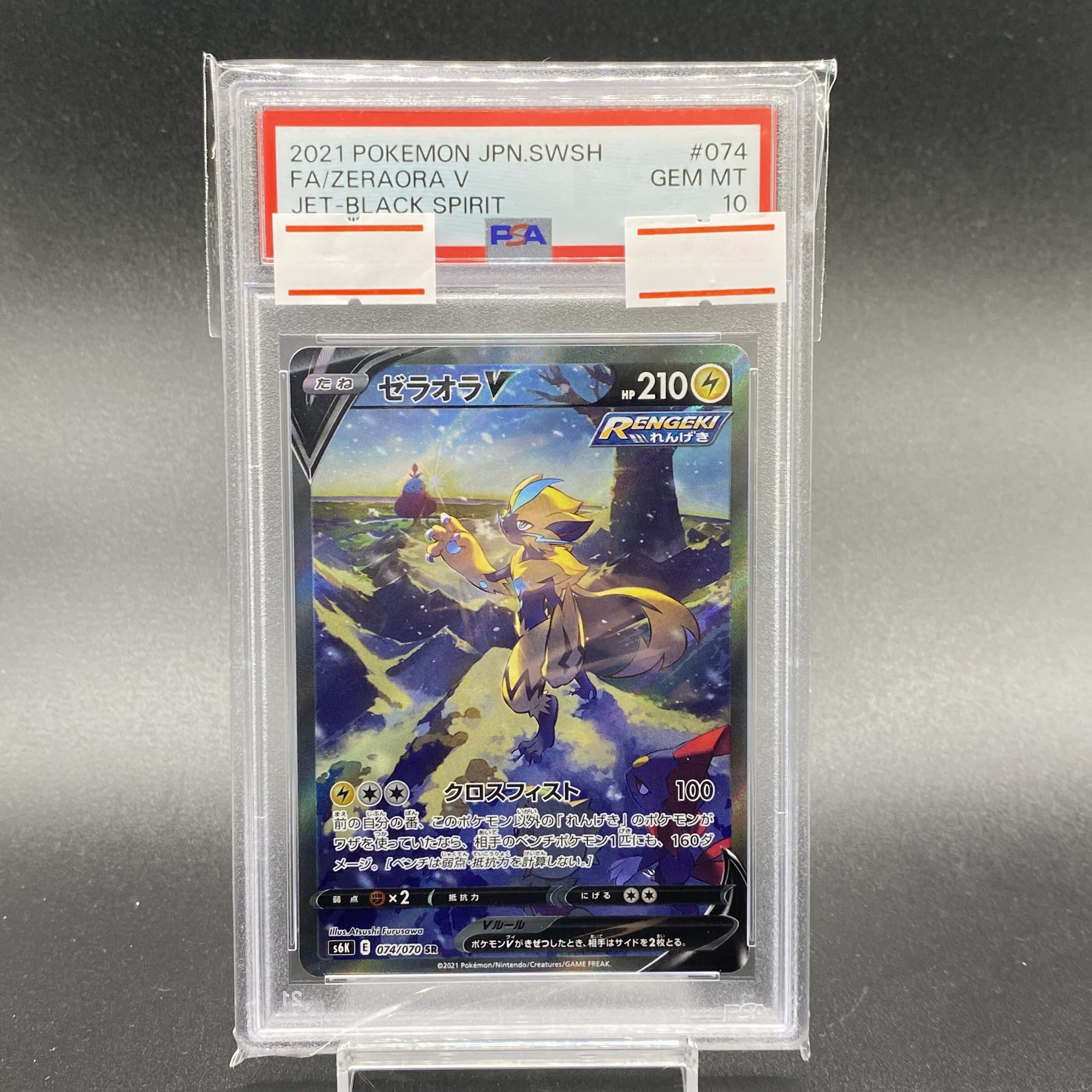 ポケカ V SA PSA10の買取価格一覧・取引相場まとめ | magi