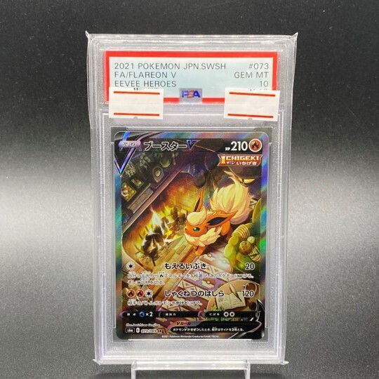 ポケカ V SA PSA10の買取価格一覧・取引相場まとめ | magi