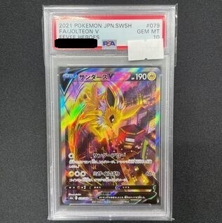 ポケカ V SA PSA10の買取価格一覧・取引相場まとめ | magi