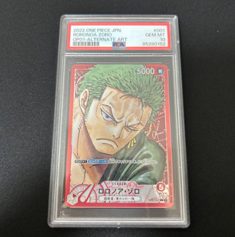 ワンピースカード ゾロ PSA10の買取価格一覧・取引相場・高額 ワンピースカード ゾロ PSA10の買取価格一覧・取引相場・高額