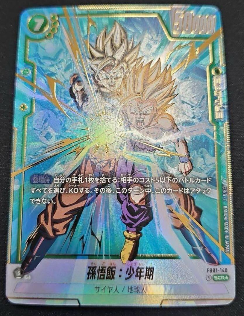 受注生産品】 ドラゴンボール フュージョンワールド 覚醒の鼓動 孫悟飯 