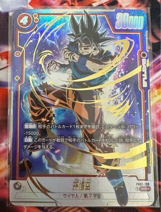 卸売 ドラゴンボール scr フュージョンワールド 覚醒の鼓動 孫悟空 