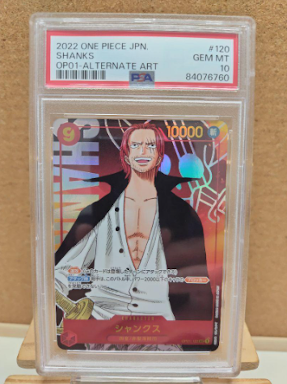 ワンピースカード シャンクス PSA10の買取価格一覧・取引相場 ワンピースカード シャンクス PSA10の買取価格一覧・取引相場