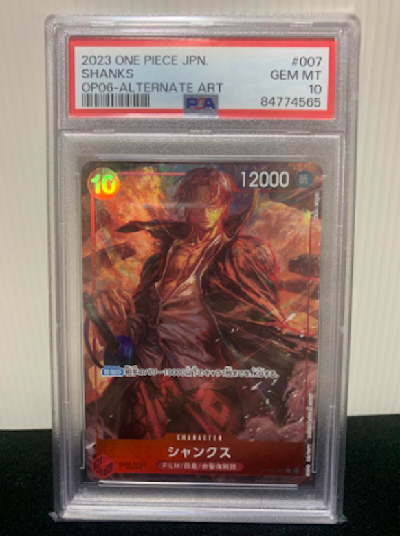 ワンピースカード シャンクス PSA10の買取価格一覧・取引相場 ワンピースカード シャンクス PSA10の買取価格一覧・取引相場