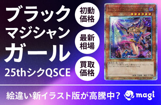 【美品】【１円】ブラックマジシャンガール 遊戯王 25thシークレット KONAMI