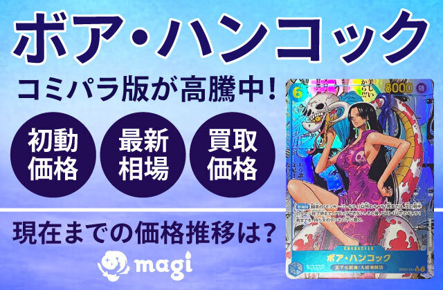 ワンピースカード　ハンコック　コミパラ ワンピースカード ハンコック コミパラ 500年後の未来