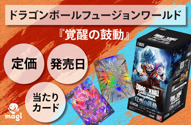 FB01 ドラゴンボール カード フュージョンワールド 覚醒の鼓動 ×4BOX 