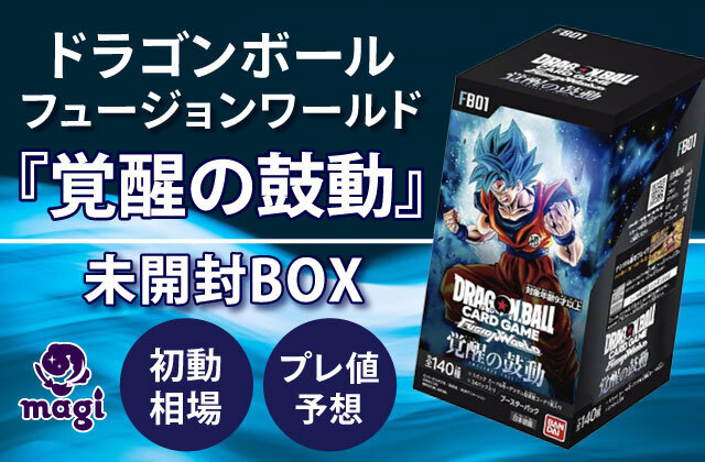 ドラゴンボールカードゲーム 覚醒の鼓動 2BOX 未開封品 