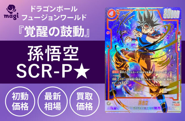 覚醒の鼓動 孫悟空 シークレット パラレル SCR （PSA10】孫悟空 SCR 