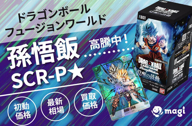 ドラゴンボール フュージョンワールド 覚醒の鼓動 悟飯 SCR パラレル 