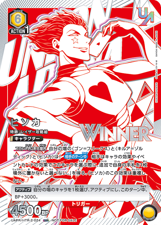 ユニオンアリーナ WINNERプロモ 高額カード買取価格・相場 ユニオンアリーナ WINNERプロモ 高額カード買取価格・相場