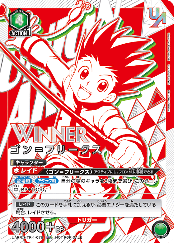 ユニオンアリーナ WINNERプロモ 高額カード買取価格・相場