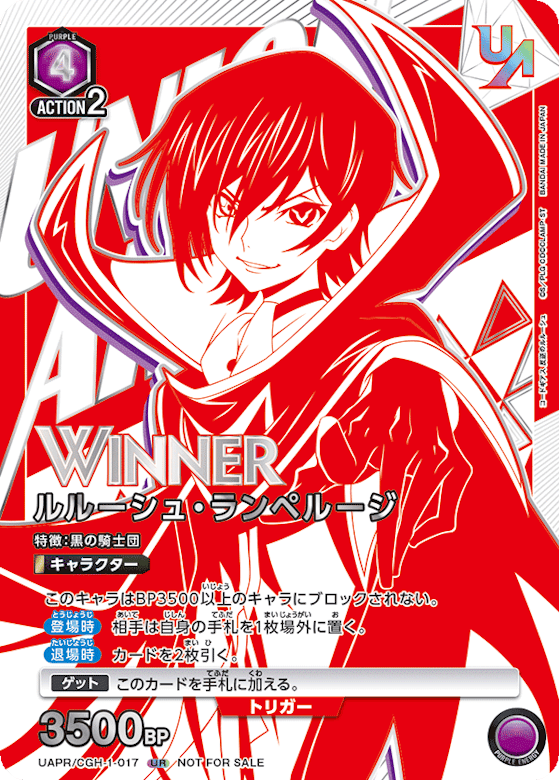 ユニオンアリーナ WINNERプロモ 高額カード買取価格・相場 ユニオンアリーナ WINNERプロモ 高額カード買取価格・相場
