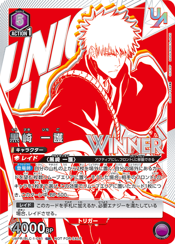 ユニオンアリーナ WINNERプロモ 高額カード買取価格・相場 ユニオンアリーナ WINNERプロモ 高額カード買取価格・相場
