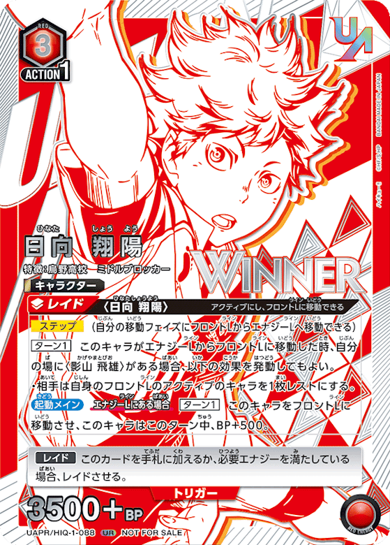 ユニオンアリーナ WINNERプロモ 高額カード買取価格・相場 ユニオンアリーナ WINNERプロモ 高額カード買取価格・相場