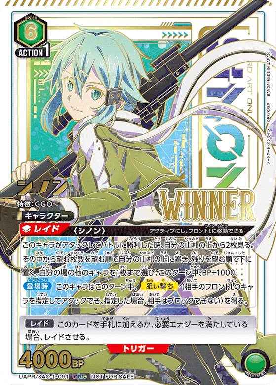 ユニオンアリーナ WINNERプロモ 高額カード買取価格・相場 ユニオンアリーナ WINNERプロモ 高額カード買取価格・相場