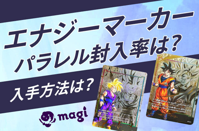フュージョンワールド エナジーマーカー GOD RANK 限定 パラレル 未 