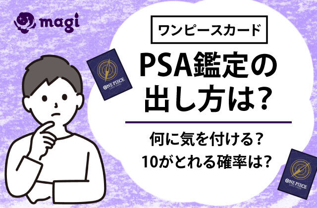【引退品】　ワンピースカード　PSA10あり　※商品説明要確認 ワンピースカード】PSA10/素体美品/未開封BOXの買取価格表公開中