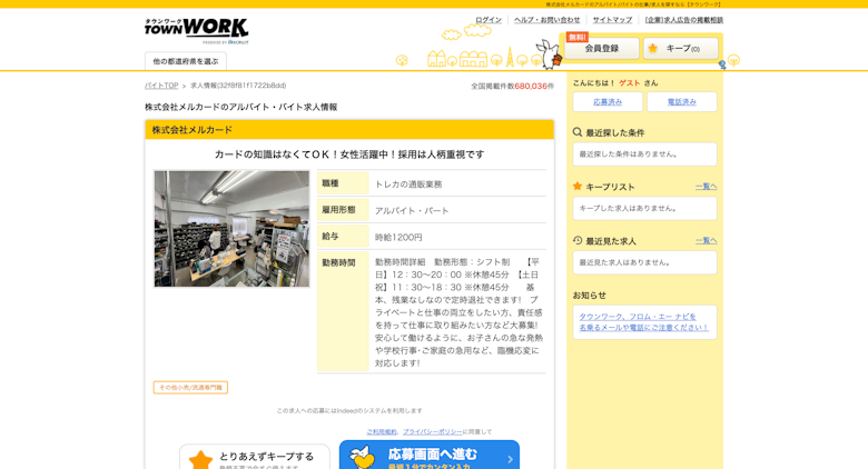 株式会社メルカード