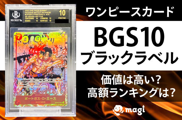 BGS10 黒ラベル ワンピースカード レベッカ SPカード ブラックラベル