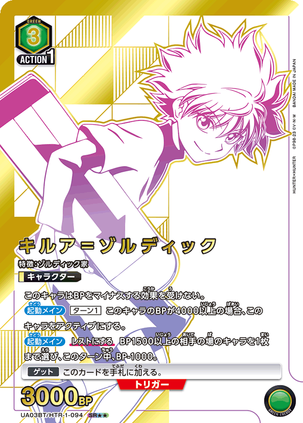 HUNTER × HUNTER イルミ ユニオンアリーナ カード