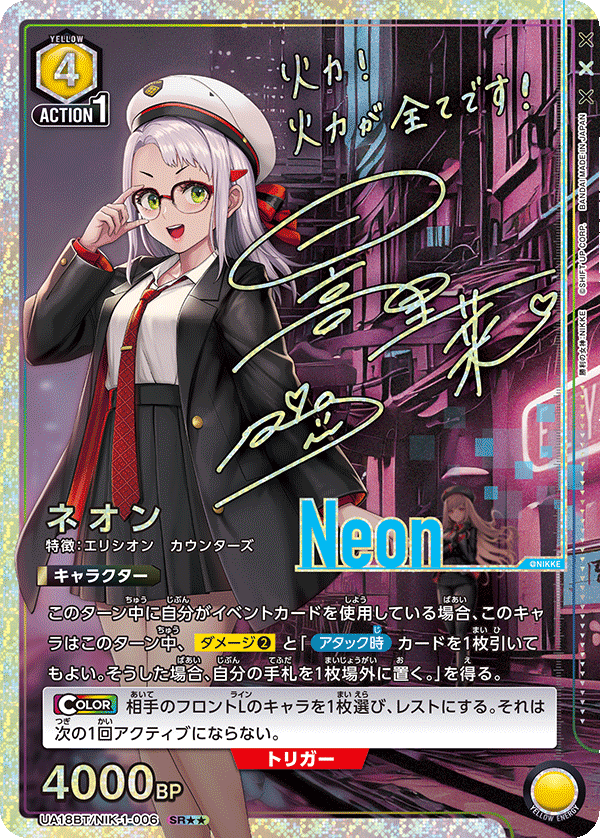 ユニオンアリーナ NIKKE ラプンツェル SR☆（パラレル） ユニオン