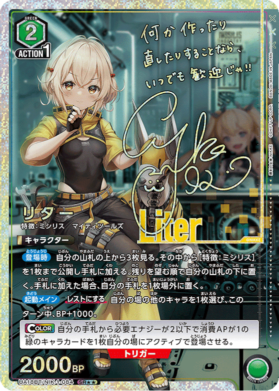 ユニオンアリーナ NIKKE 高額買取カード・当たりカード・相場 ユニオンアリーナ NIKKE 高額買取カード・当たりカード・相場