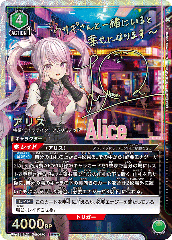 ユニオンアリーナ NIKKE ルピー 勝利の女神 SR 星 2 パラレル