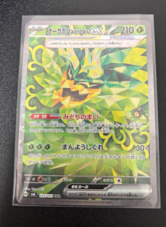 ポケモンカード『変幻の仮面』の相場情報・定価・発売日・当たり