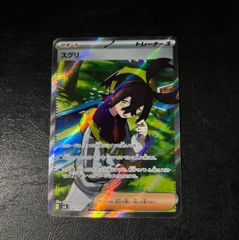 PSA10 スグリ SAR 変幻の仮面 Kieran sv6 スグリ (SAR) {129/101} [SV6/変幻の仮面] [SV] - magi通販