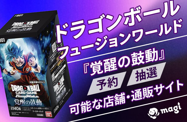 マ*0様 フュージョンワールド 覚醒の鼓動 3BOX 未開封 ドラゴンボール 