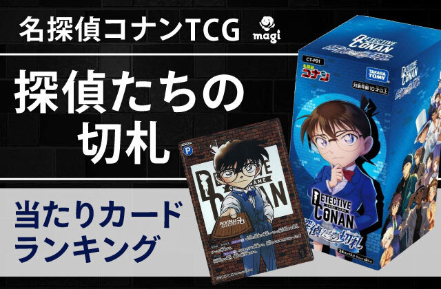 名探偵コナン　TDC 探偵たちの切札　４種 名探偵コナン TDC 探偵たちの切札 ４種の通販 by くまもぬ\u0027s shop｜ラクマ