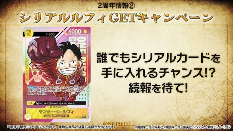 ワンピースカードの2周年がアツい！？シリアルエース/ルフィ/THE