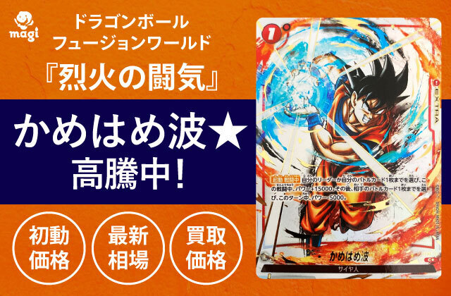 ドラゴンボールカード フュージョンワールド 烈火の闘気 かめはめ波 Cパラレル ブースターパック 烈火の闘気 [FB02] | ドラゴンボールスーパーカード