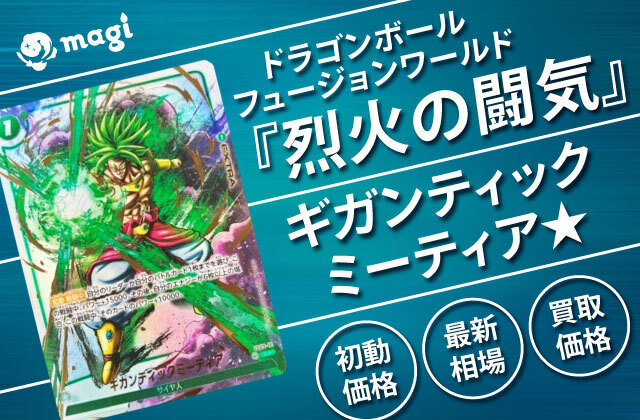 PSA10 ドラゴンボールカード ギガンティックミーティア ブロリー 