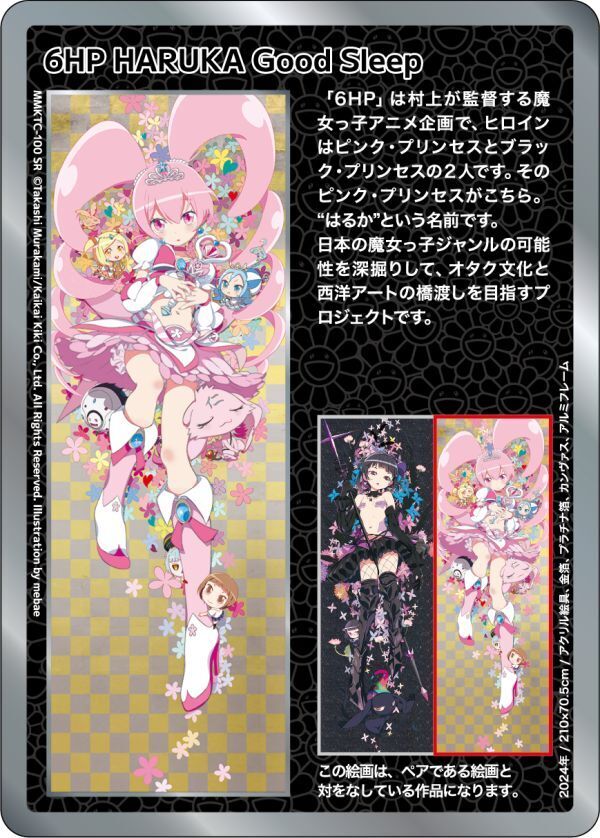 Collectible Trading Card『もののけ京都』の定価・発売日・当たり