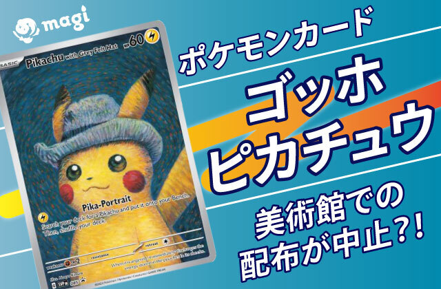 ポケモンカード ゴッホ ピカチュウ プロモ　新品未開封 ポケモンカード ゴッホピカチュウ プロモ 未開封 ポケモンカード